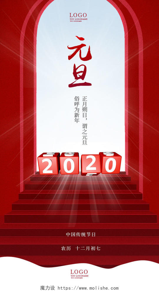 红色大气创意2020元旦开门手机h5海报2020元旦UIh5海报